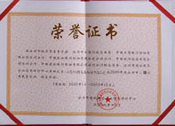 榮譽(yù)證書